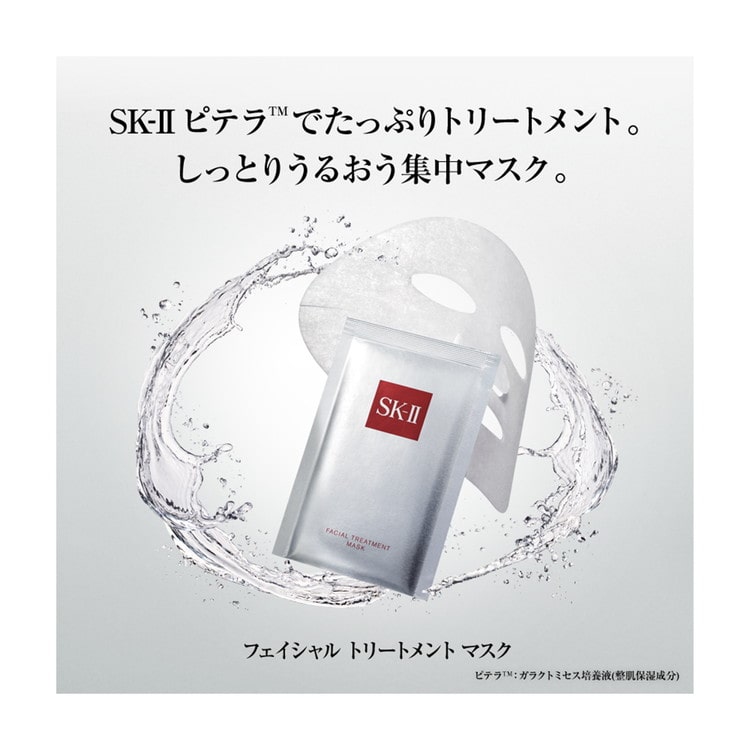 フェイシャル トリートメント マスク 6枚: SK-II｜DEPACO 大丸