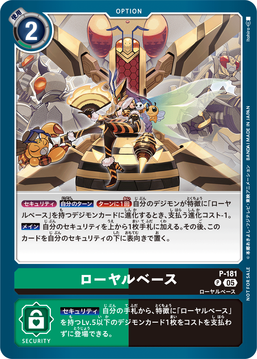 P-181 ローヤルベース | デジモンカードガイド