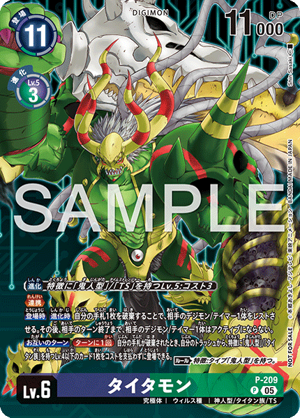 P-209 タイタモン | デジモンカードガイド