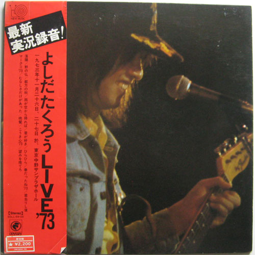 吉田拓郎 / よしだたくろう LIVE'73 - DISK-MARKET