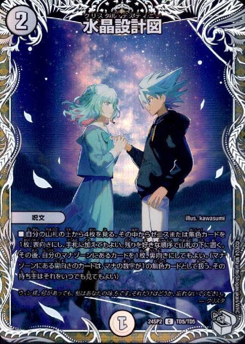 水晶設計図 商品検索 | ドラゴンスター | デュエル・マスターズ
