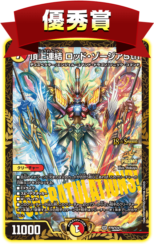 チャンピオンシップ公認サポート | デュエル・マスターズ