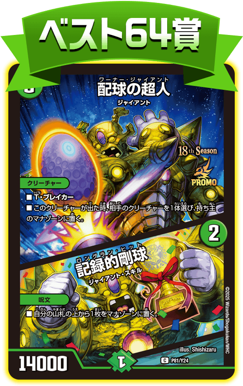 チャンピオンシップ公認サポート | デュエル・マスターズ