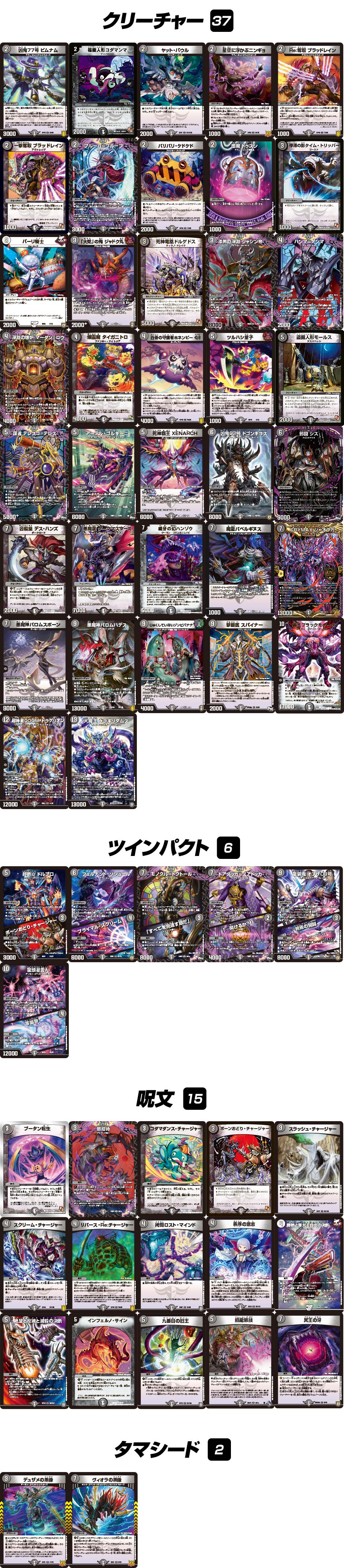 最強生物CRYMAX ジャオウガデッキ | デュエル・マスターズ