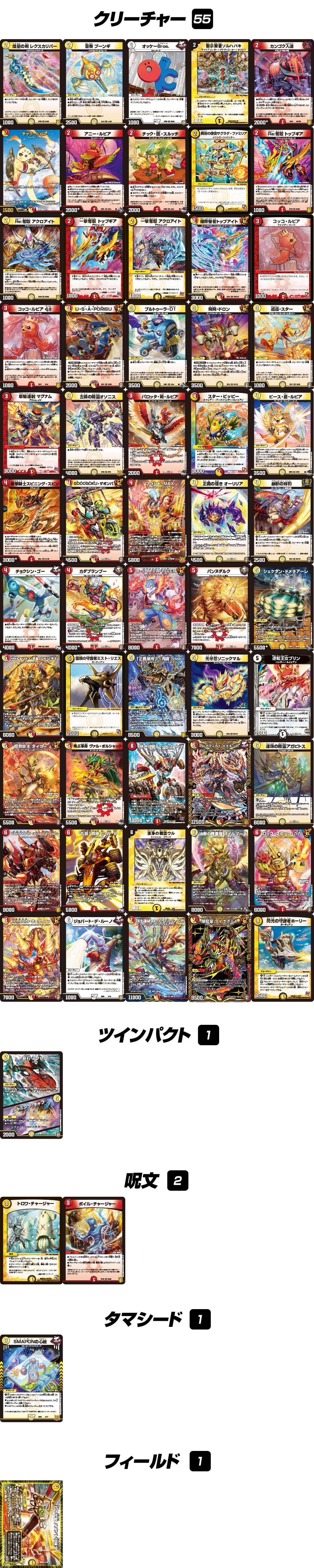 最強の矛、爆龍皇 ダイナボルトデッキ | デュエル・マスターズ