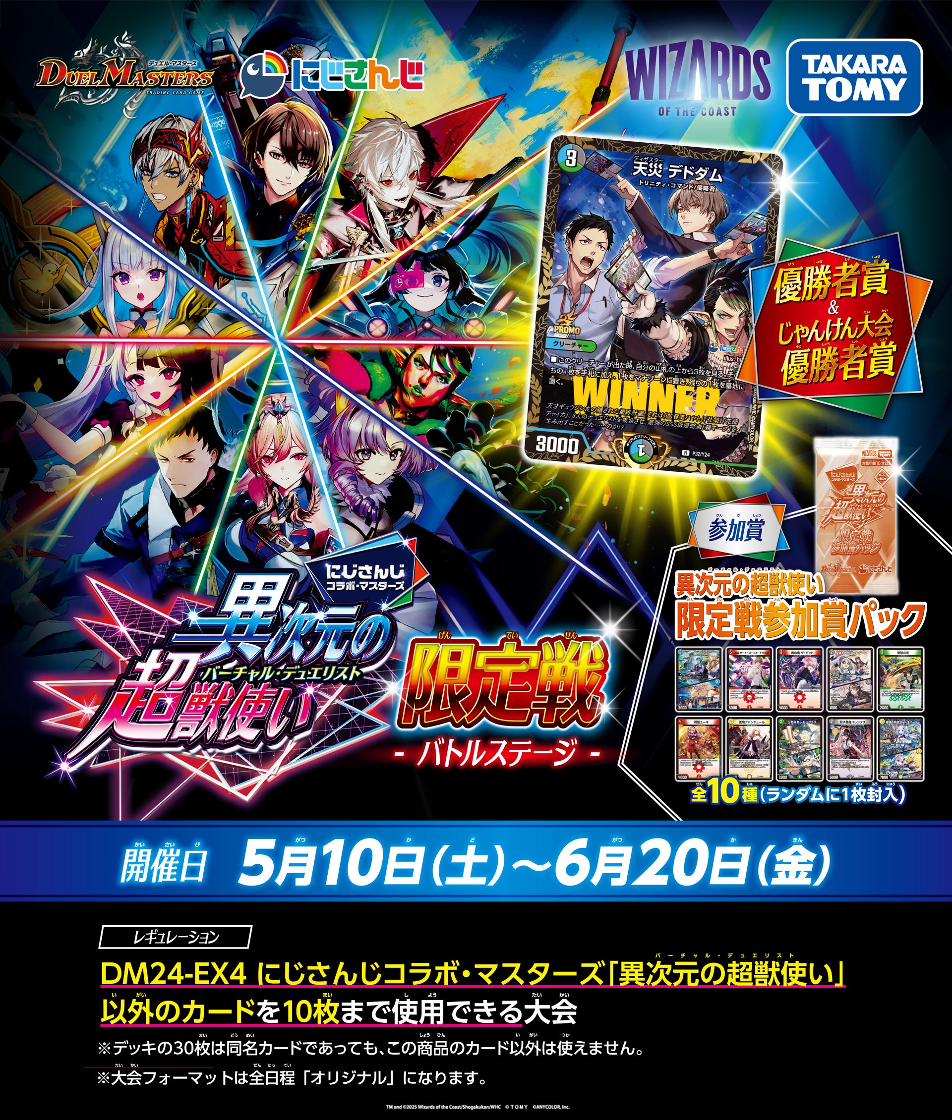 にじさんじコラボマスターズ限定戦バトルステージ | デュエル・マスターズ