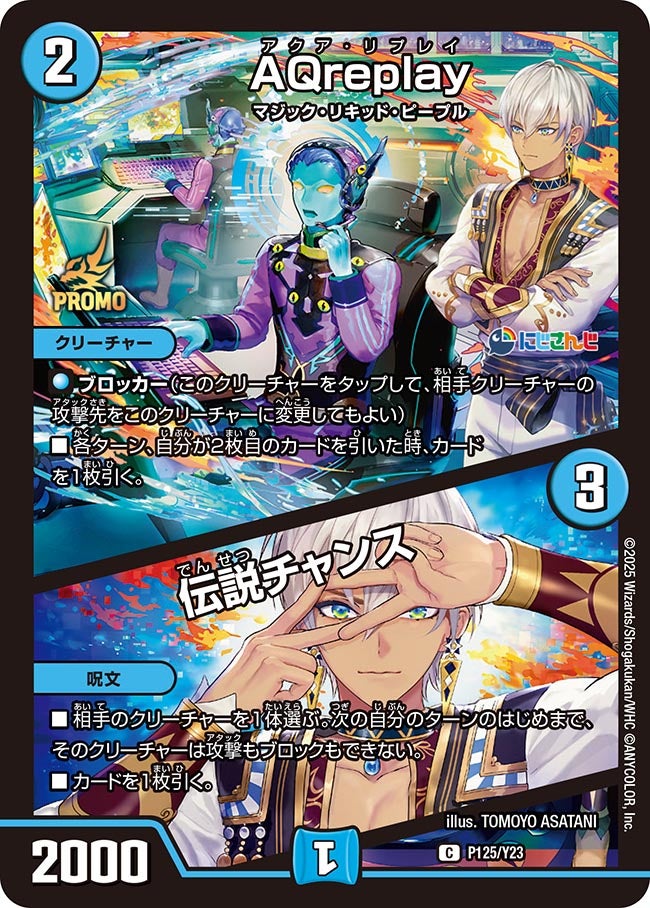 にじさんじコラボマスターズ限定戦バトルステージ | デュエル・マスターズ