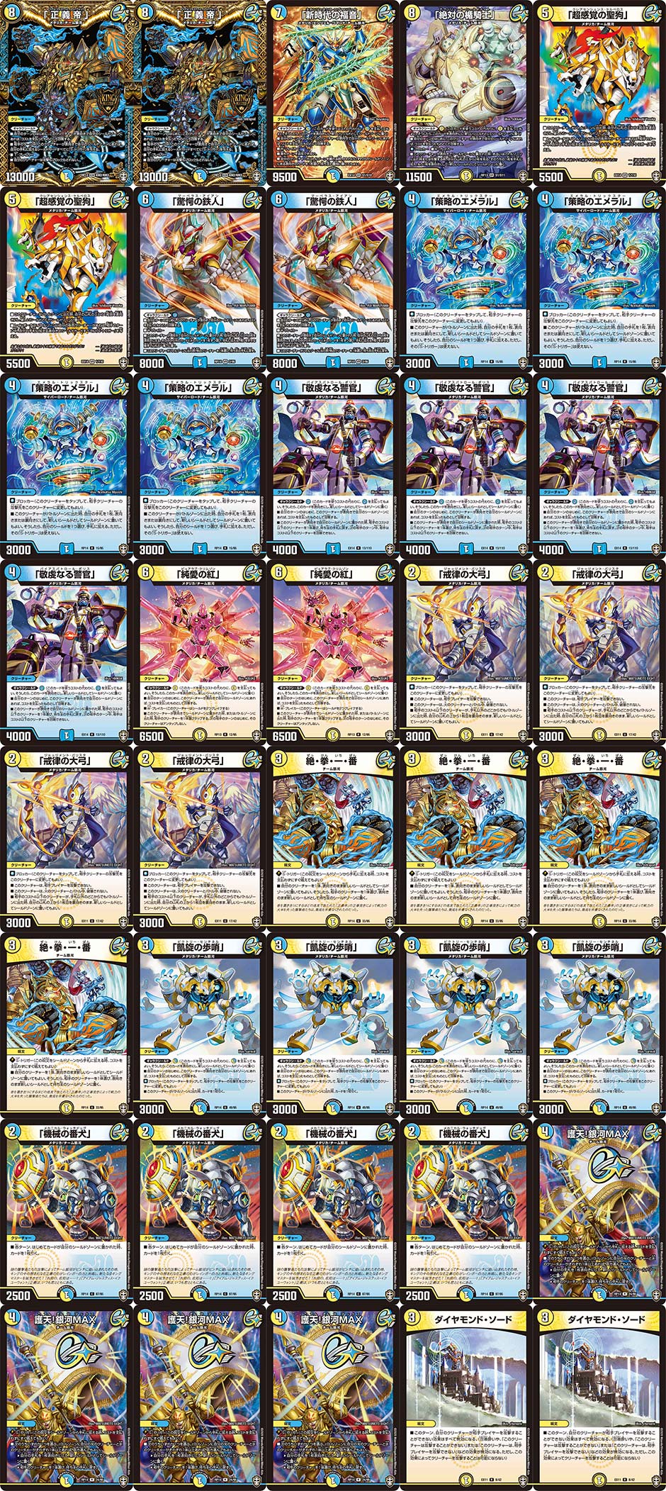 チーム銀河 | デュエル・マスターズ