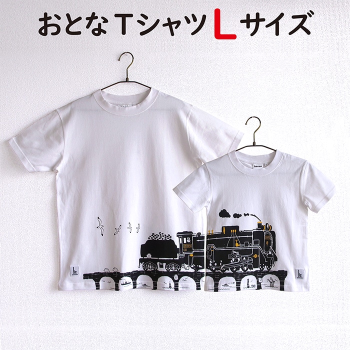 ウミキリン つながる大人Tシャツ ホワイト 蒸気機関車D51 L(Lご希望の