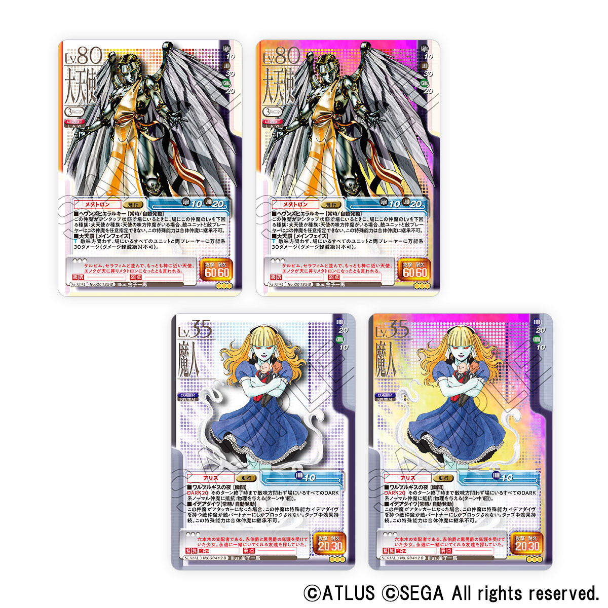 30周年を記念したリデザイン！バンダイ「真・女神転生トレーディング