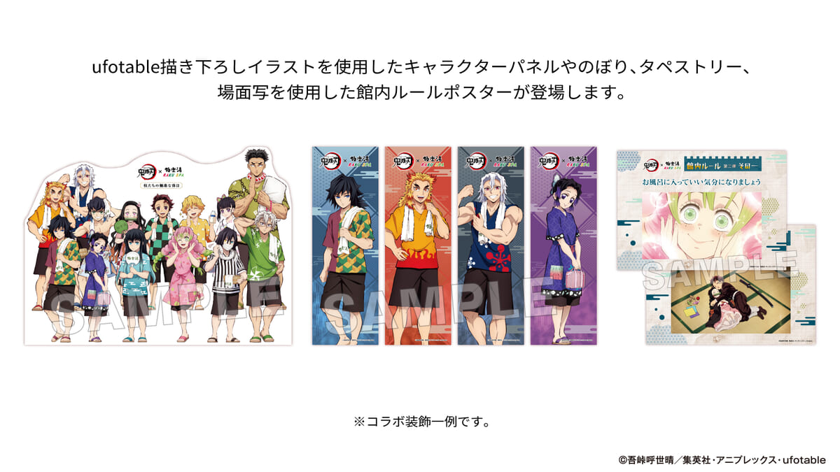 柱たちをイメージしたお風呂やグッズ＆メニュー！極楽湯 テレビアニメ