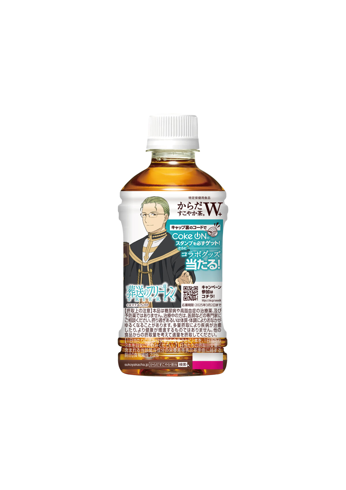 描き下ろしイラスト含む全8種類！からだすこやか茶 W＋『葬送の