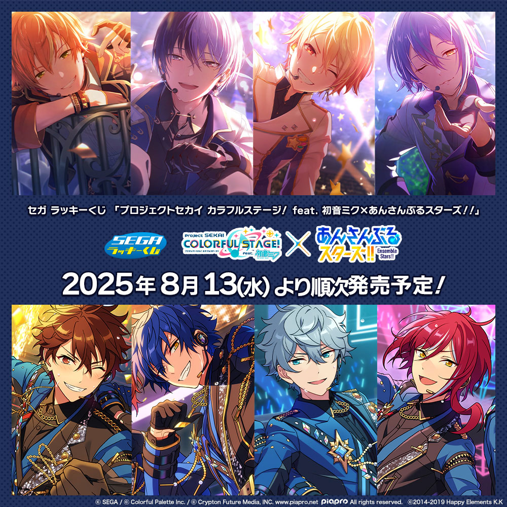 プロジェクトセカイ カラフルステージ！ feat. 初音ミク×あんさんぶる