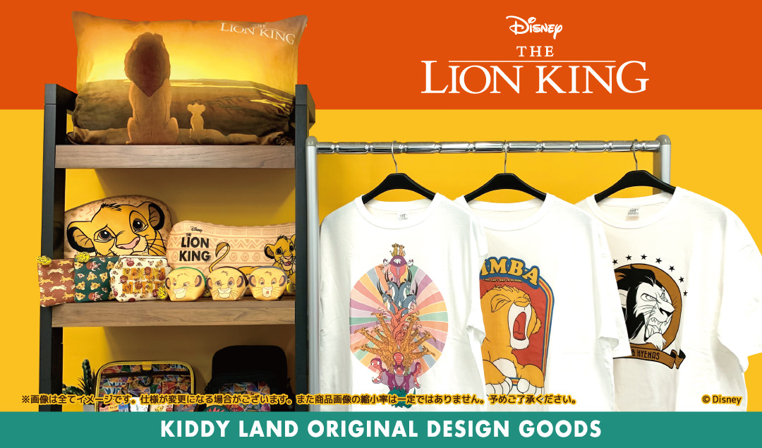 スカーグッズも登場！キデイランド ディズニー『ライオン・キング』グッズ