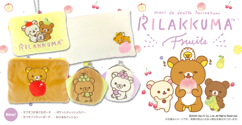 ローソン先行発売！ジーベック「リラックマ フルーツでまくまく