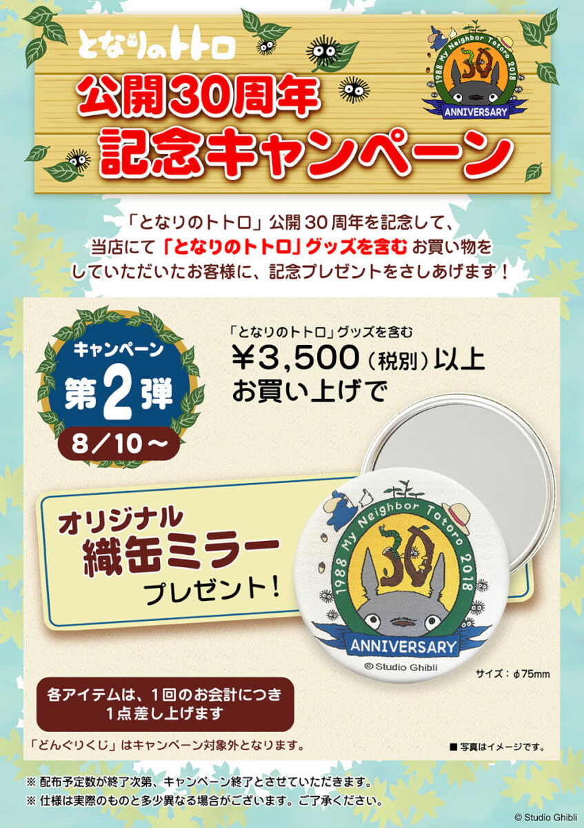 林の中のトトロたちをイメージした小物入れも！どんぐり共和国「となり