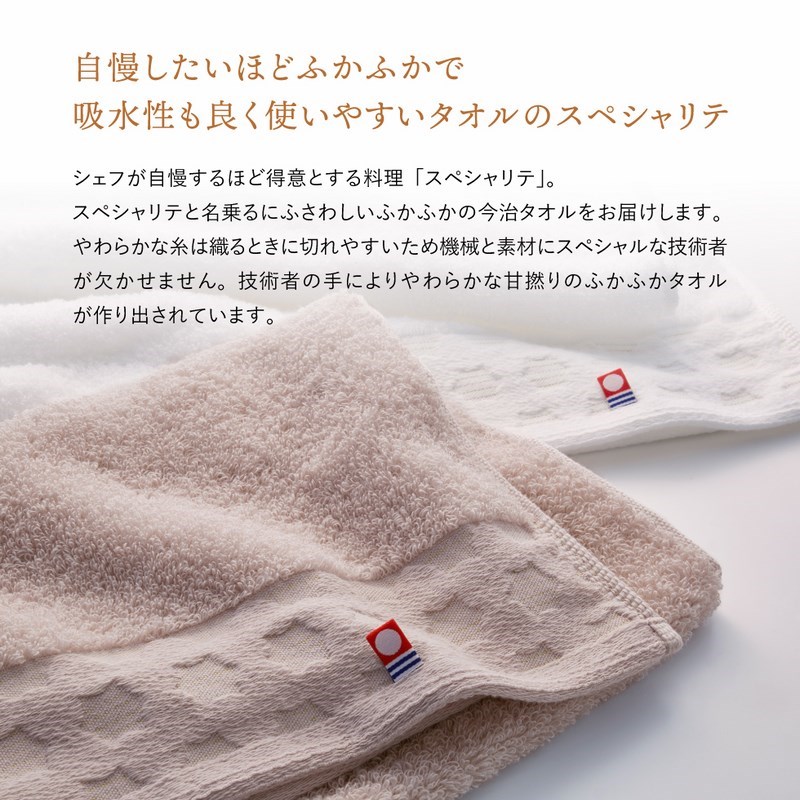 送料無料】寿々スペシャリテ 日本製 愛媛今治 タオルセット(66313)