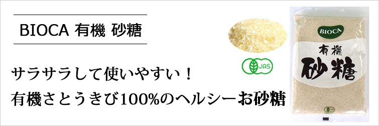 有機砂糖300g無添加 未精製 有機さとうきび100％