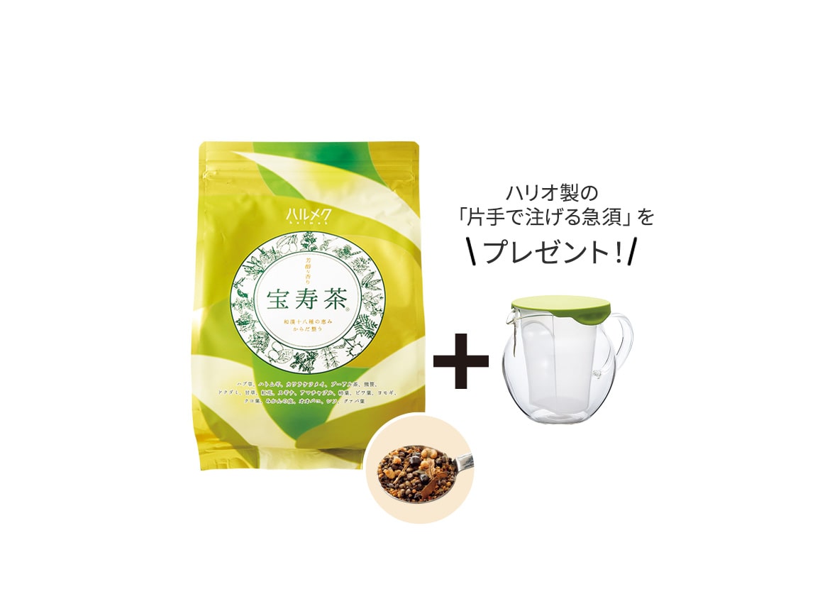 ハルメク 宝寿茶1kg（1袋） プレゼント付き: ｜ カタログ通販の