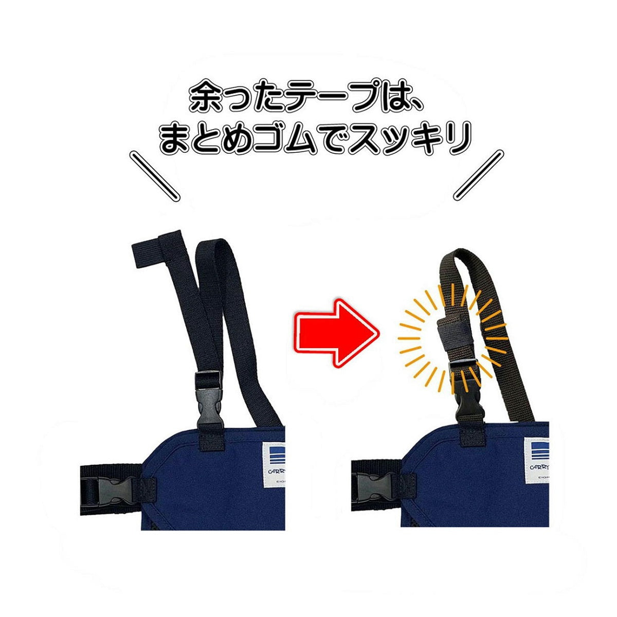 キャリフリー チェアベルト ホールド（当店限定カラー：ネイビー