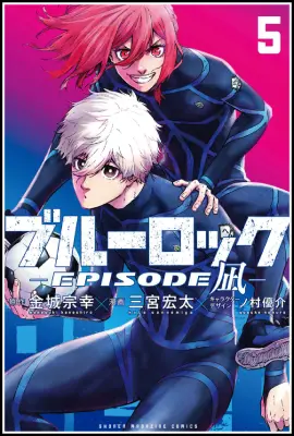 2025年完結】ブルーロック エピソード凪 全8巻あらすじ完全ガイド｜凪