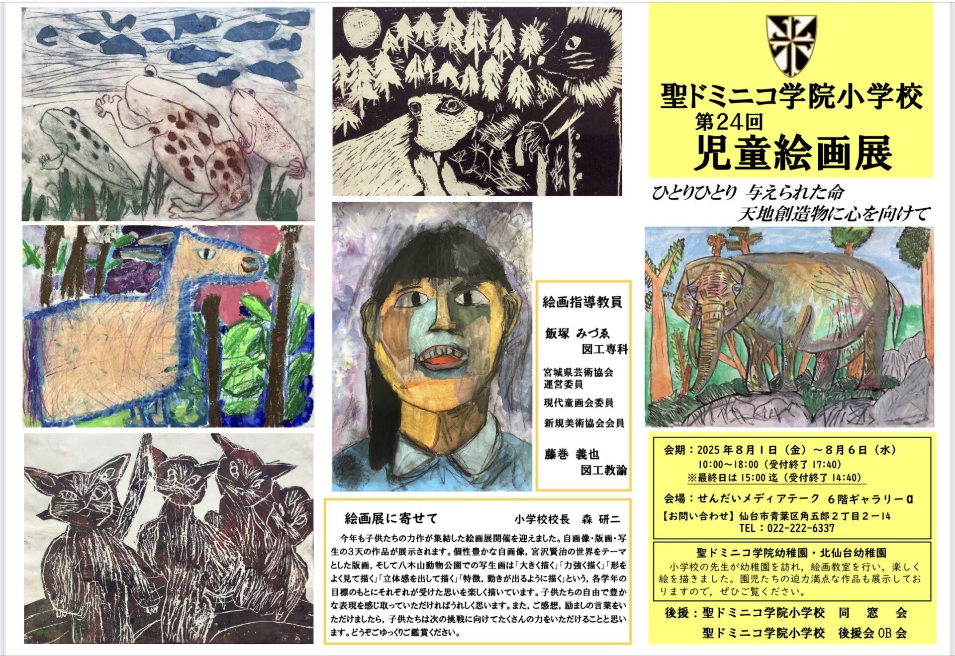 小学校の推薦された絵画 美術品 小学校の推薦された絵画 美術品 小学校