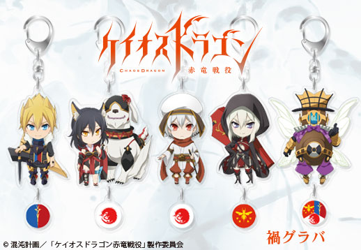 empty | PRODUCT | Others | ケイオスドラゴン 赤竜戦役 アクリル