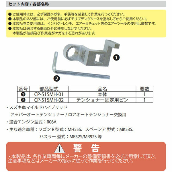 ハスコー ベルトテンショナーツール CP-515MH (4582605862758) HASCO