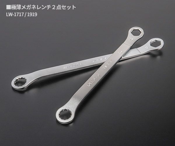 KOTO LW-3000 ロアボールジョイントナットレンチセット 極限まで薄く