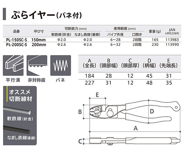 ツノダ PL-150SC-S ぷらイヤー 184mm バネ付 樹脂製