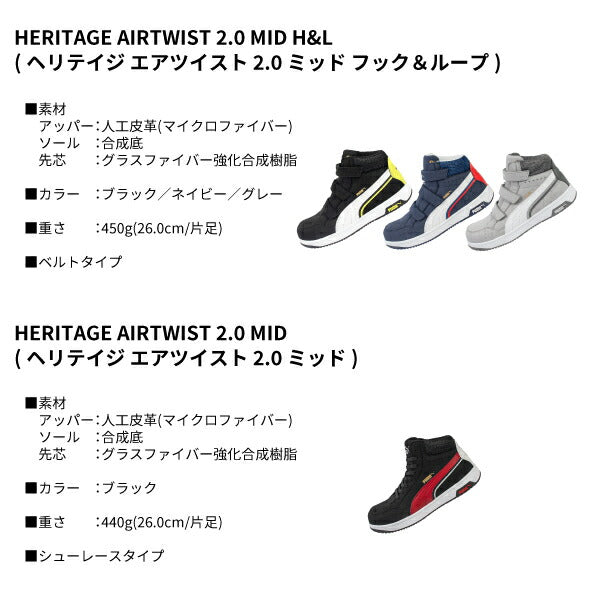 プーマ ヘリテイジ ミッドカット エアツイスト 2.0 No.63.205.0