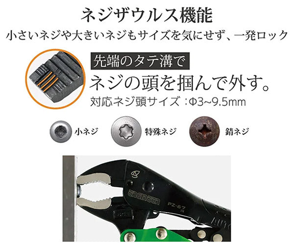 エンジニア PZ-67 ネジザウルスVP-4 サイズ合わせ不要 一発ロック