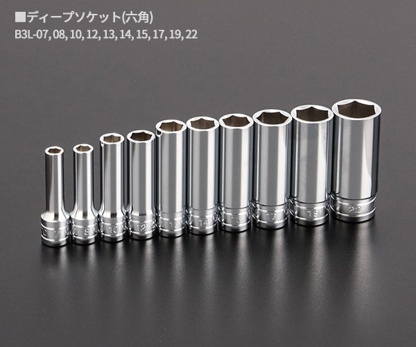 KTC 六角ディープソケットセット 10個組 tb3l10【エヒメマシン】