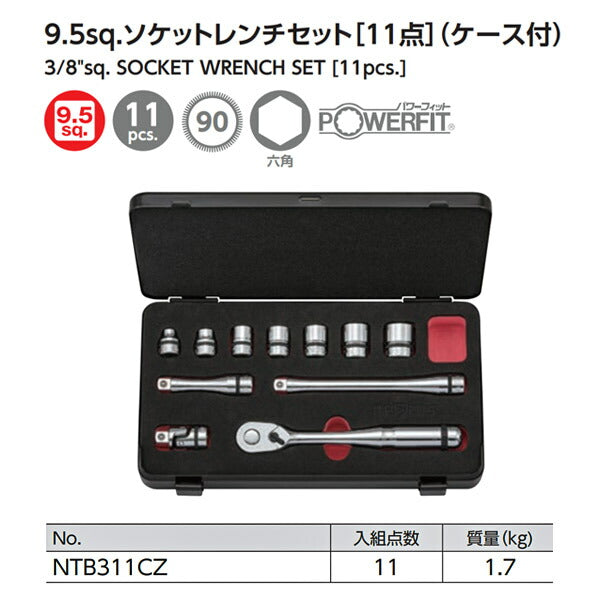 NEPROS 9.5sq. ソケットレンチセット [11点] ケース付 NTB311CZ