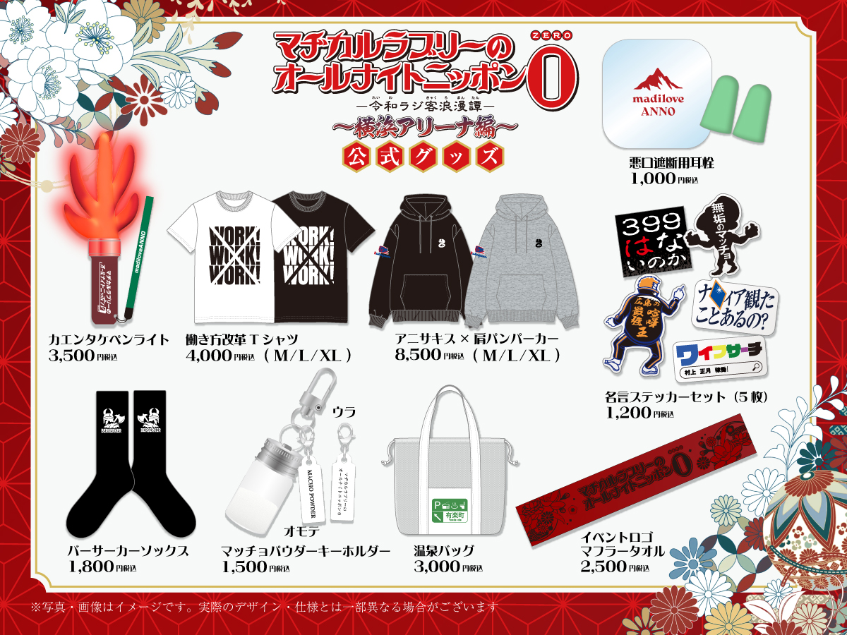 マヂカルラブリーのオールナイトニッポン0（ZERO） 令和ラジ客浪漫譚