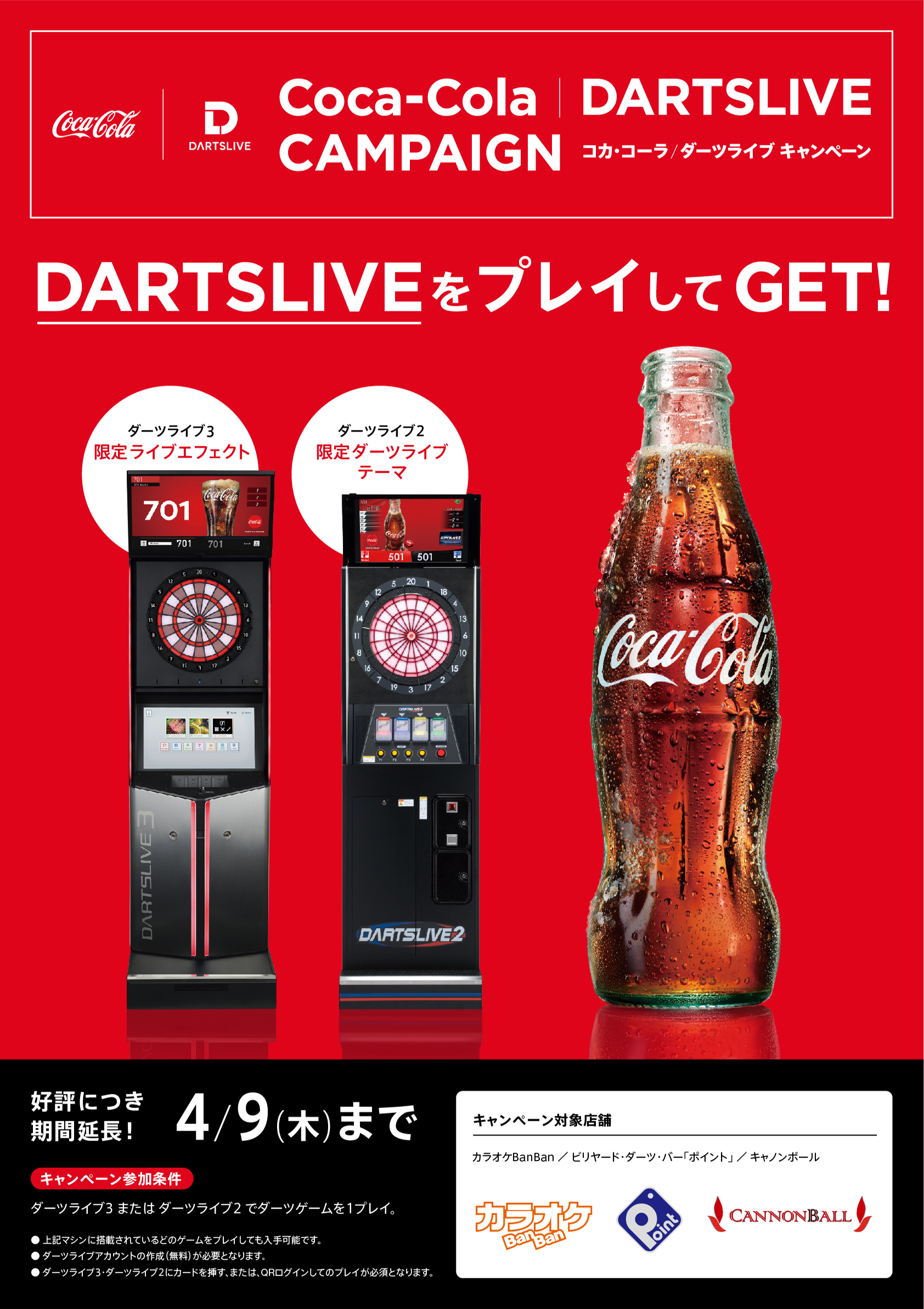 トーナメント・イベント情報 | DARTSLIVE: 【カラオケBanBan・ポイント