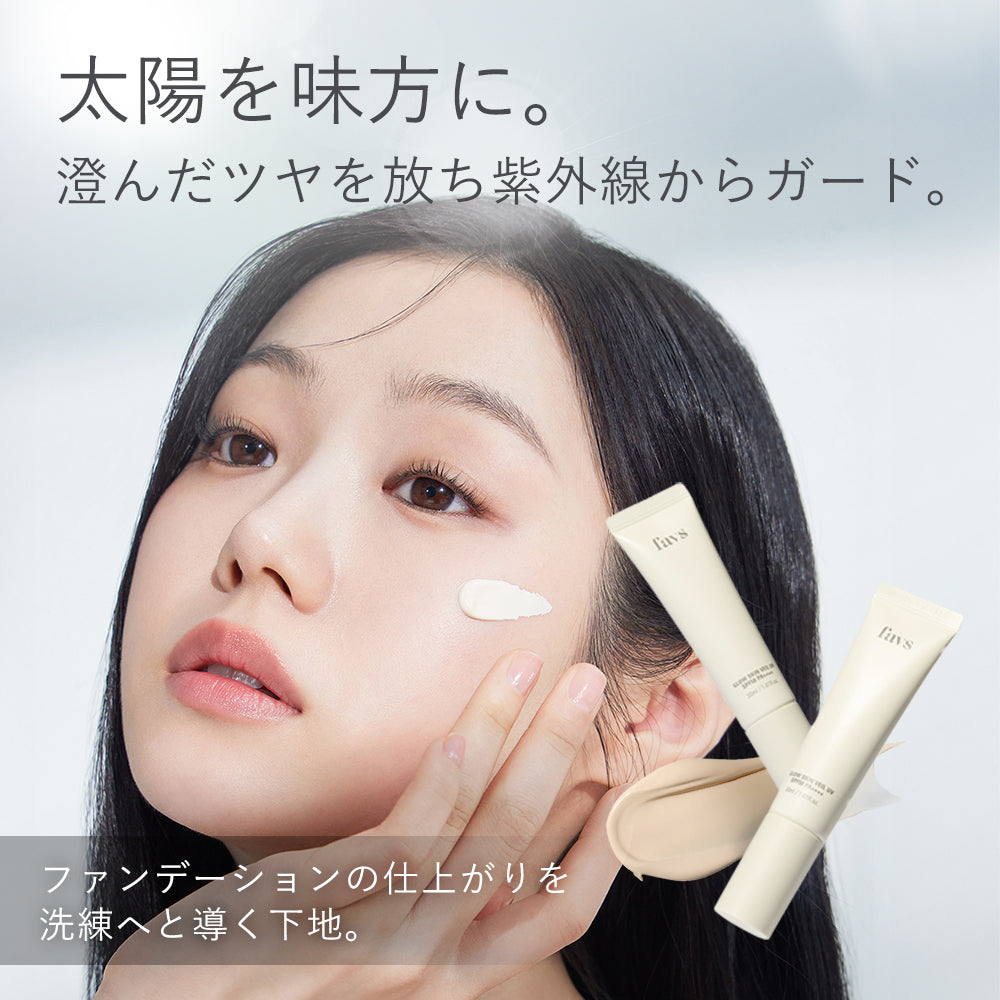 公式】favs GLOW SKIN VEIL UV SPF50 PA++++ | グロウスキンヴェール