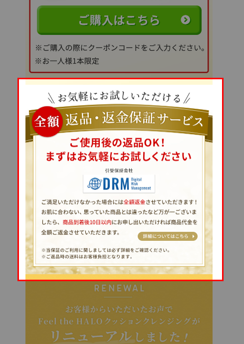 返品について-[Feel the HALO(フィールザハロ)]