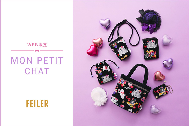 モンプティシャ（WEB限定）: (並び順：価格(安い順))｜フェイラー公式