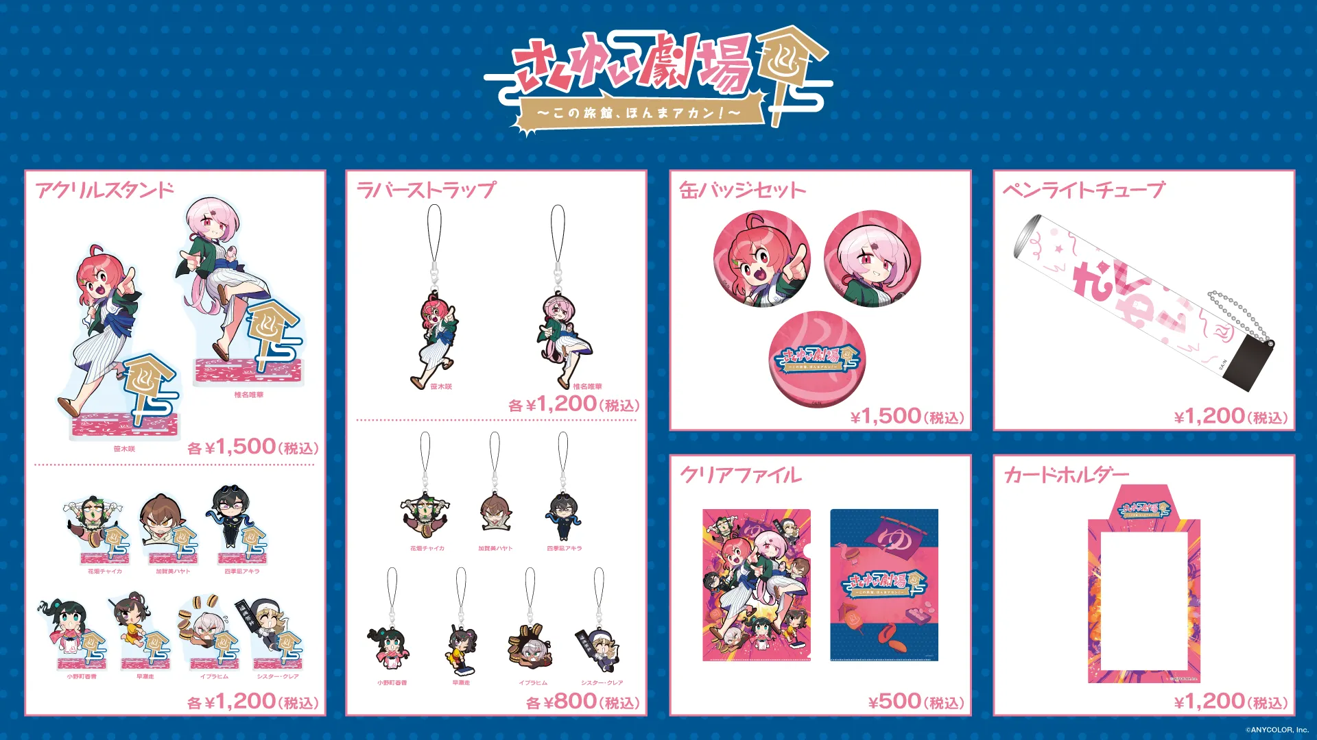 グッズ | にじさんじフェス 2023