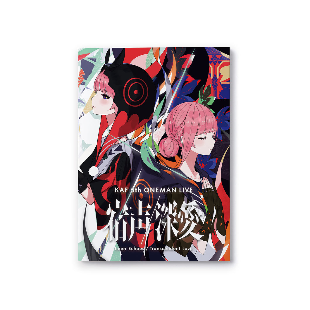 花譜】「宿声／深愛」ライブパンフレット／5th One-Man Live「宿声／深