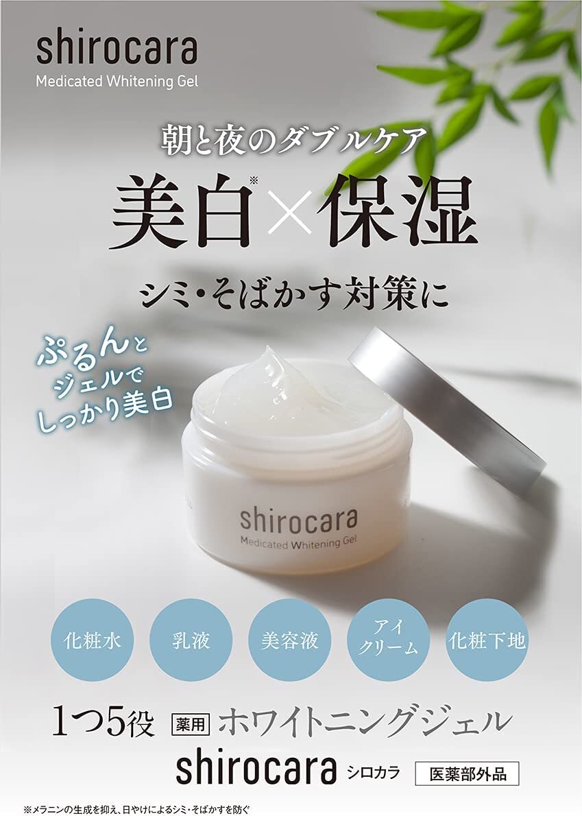 shirocara 薬用ホワイトニングジェル 100g – FPS