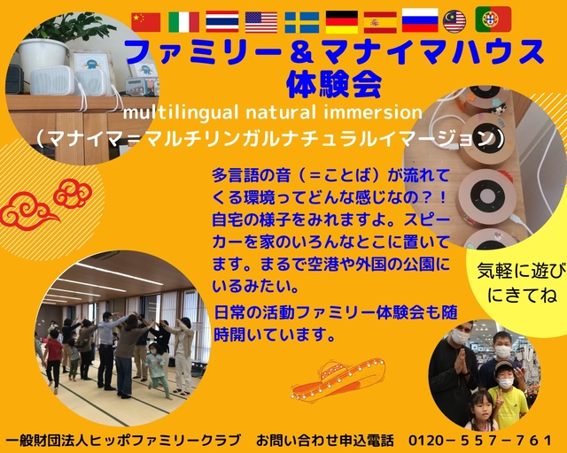 一財) 言語交流研究所 ヒッポファミリークラブ - 教室・習い事 / 郡山