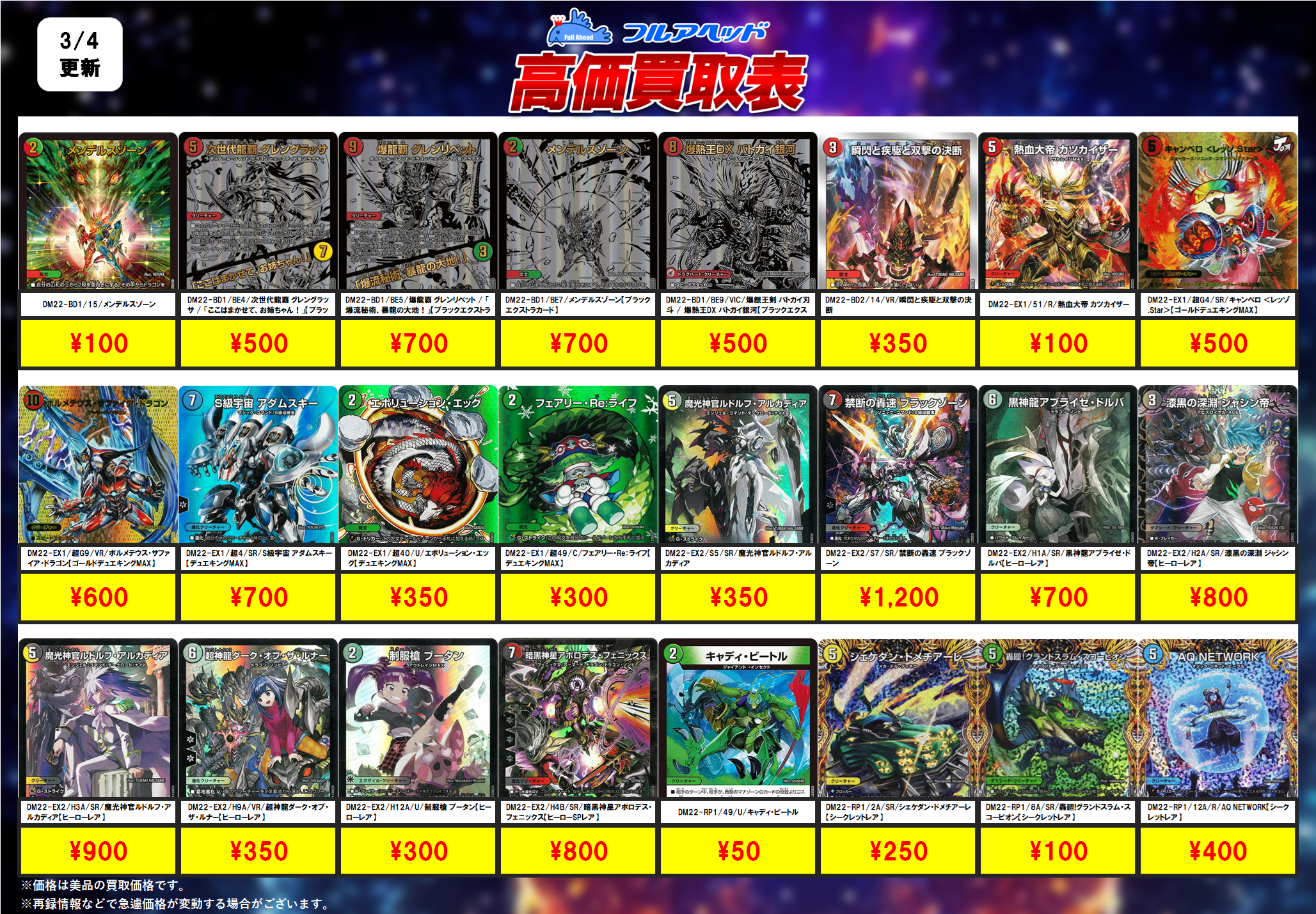 デュエルマスターズ – 【フルアヘッド】高価買取表