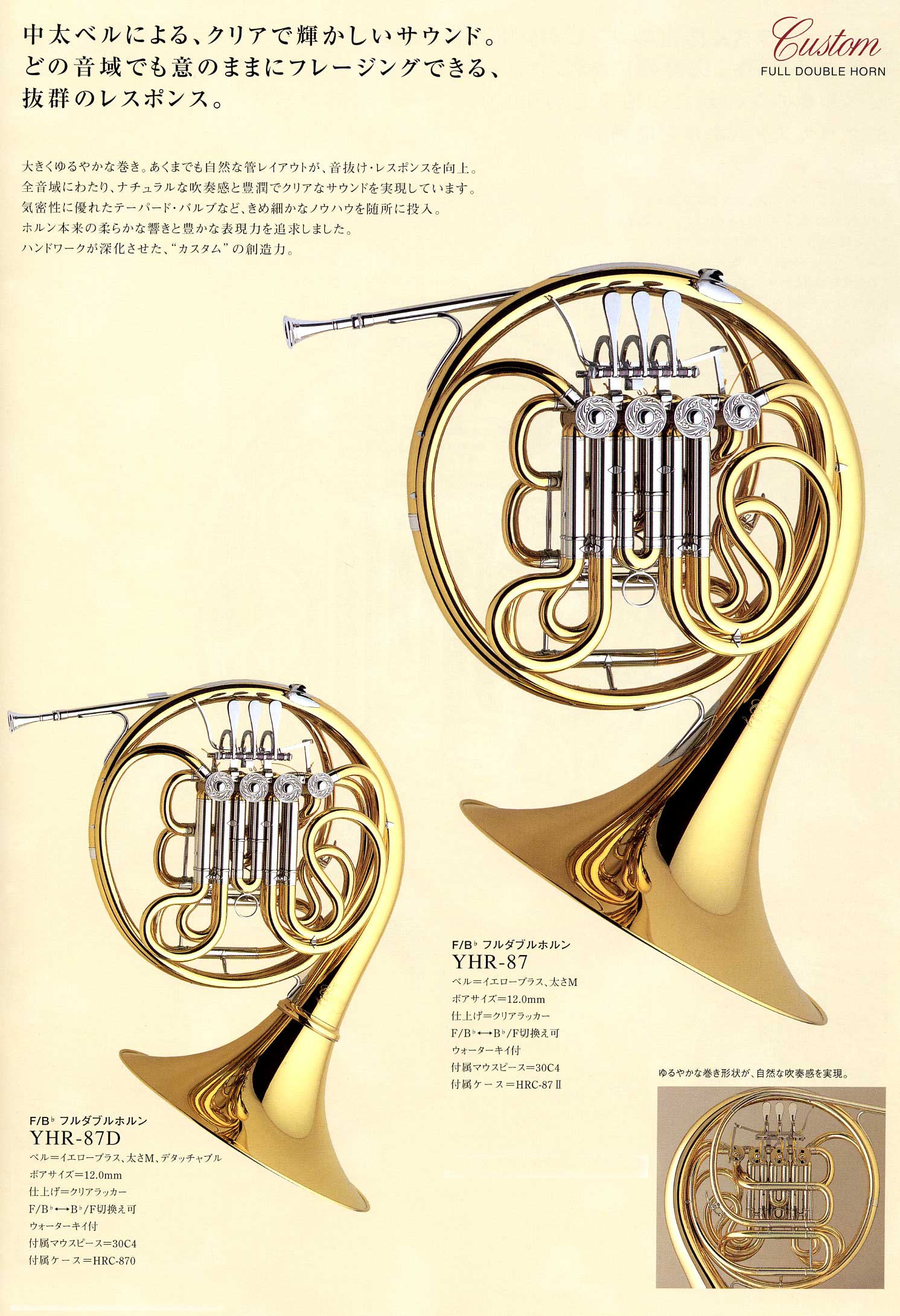 ヤマハホルン（YAMAHA）の販売【ガッキコム】