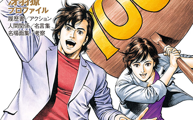 また100tハンマーを振り回せるんですか？」 シティーハンター復活