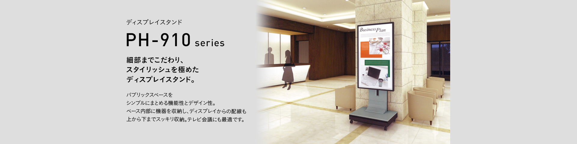 PH-917 (在庫限り) ディスプレイスタンド | 製品情報 | HAMILeX