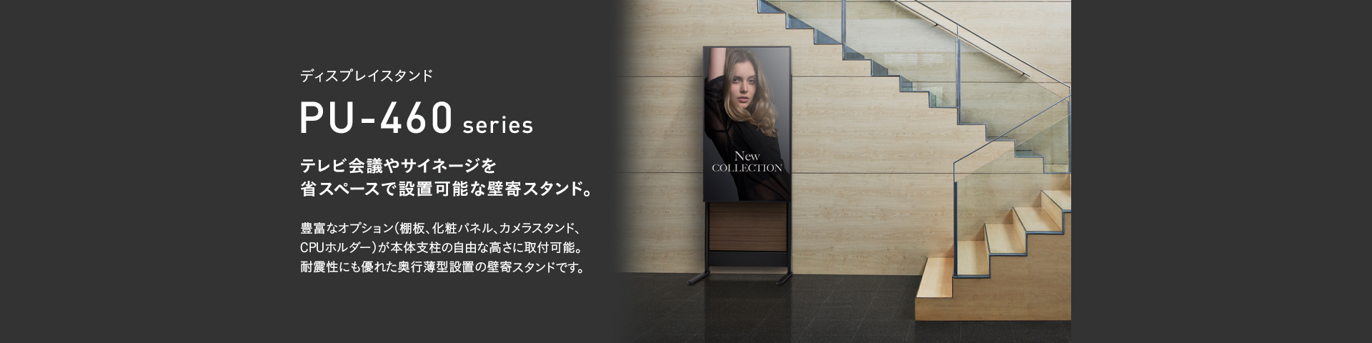 PUP-B4621 ディスプレイスタンド | 製品情報 | HAMILeX（ハミレックス