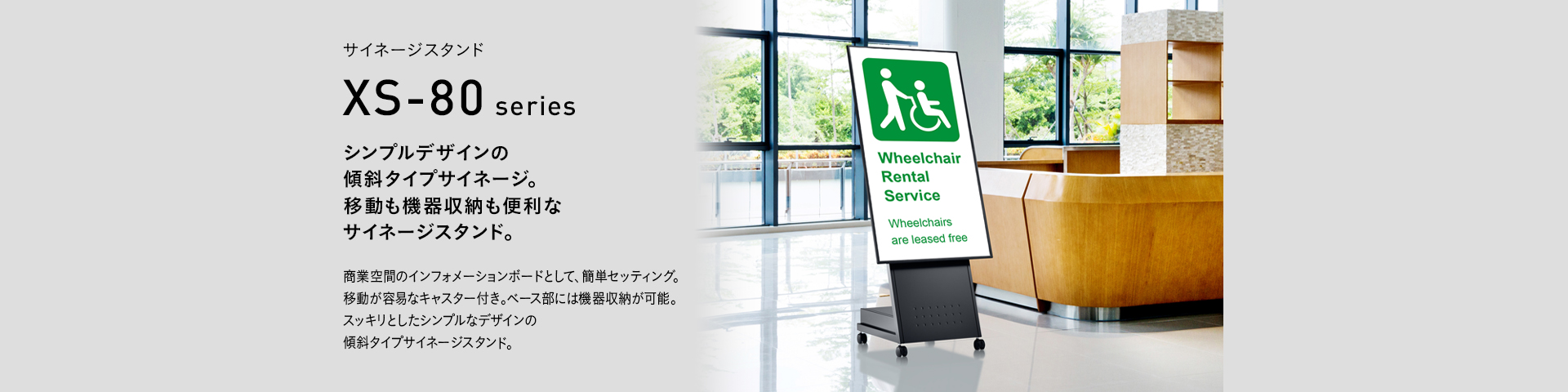 XS-82 サイネージスタンド | 製品情報 | HAMILeX（ハミレックス