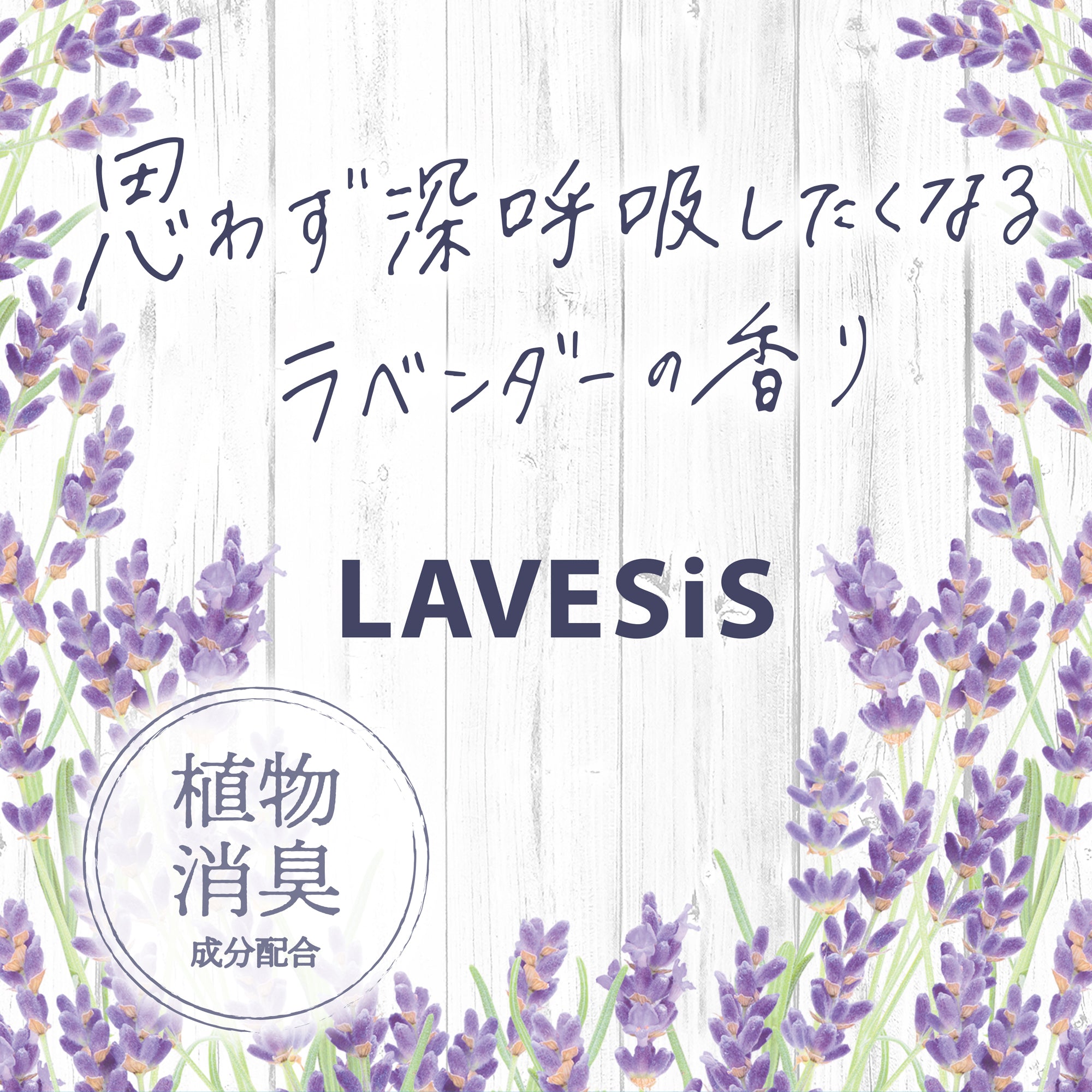 ラベシス ゲル ラベンダーオレンジ | カーフレグランス | 晴香堂